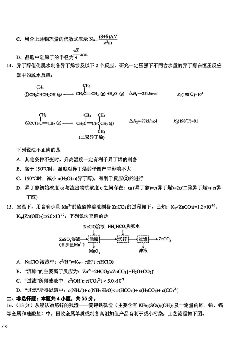 吉林省长春市东北师范大学附属中学2024-2025学年高三下学期第四次模拟考试化学试题（含答案）_2025年5月_250516吉林省长春市东北师范大学附属中学高三下学期第四次模拟考试（全科）