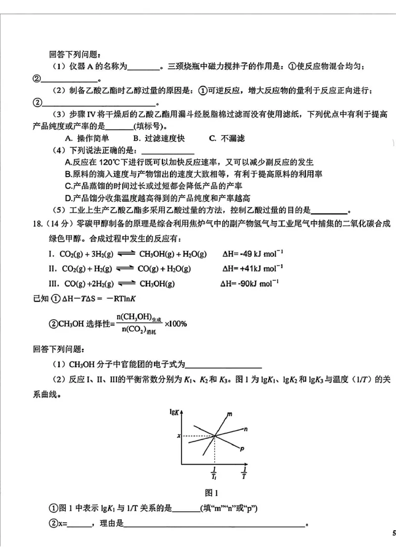 吉林省长春市东北师范大学附属中学2024-2025学年高三下学期第四次模拟考试化学试题（含答案）_2025年5月_250516吉林省长春市东北师范大学附属中学高三下学期第四次模拟考试（全科）