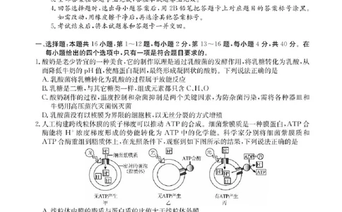 广东省2025届高三下学期&ldquo;百日冲刺&rdquo;联合学业质量监测生物试题+答案_2025年2月_250222广东省2025届高三下学期&ldquo;百日冲刺&rdquo;联合学业质量监测（全科）