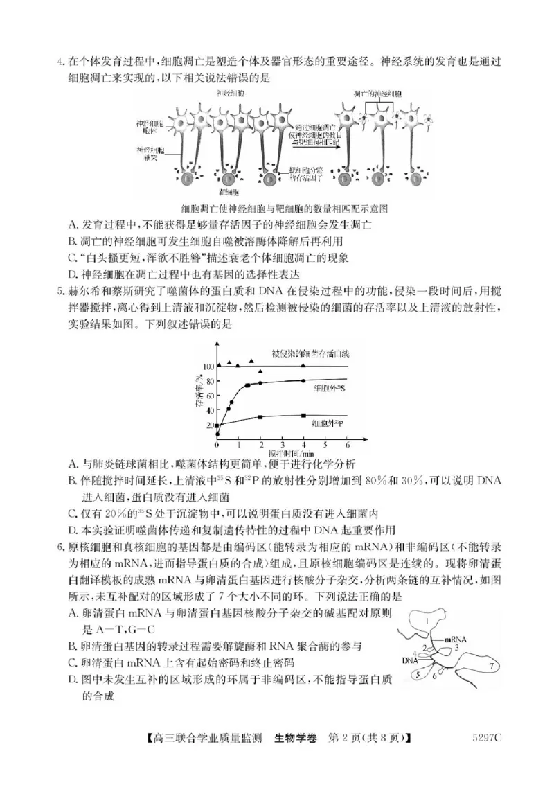 广东省2025届高三下学期&ldquo;百日冲刺&rdquo;联合学业质量监测生物试题+答案_2025年2月_250222广东省2025届高三下学期&ldquo;百日冲刺&rdquo;联合学业质量监测（全科）