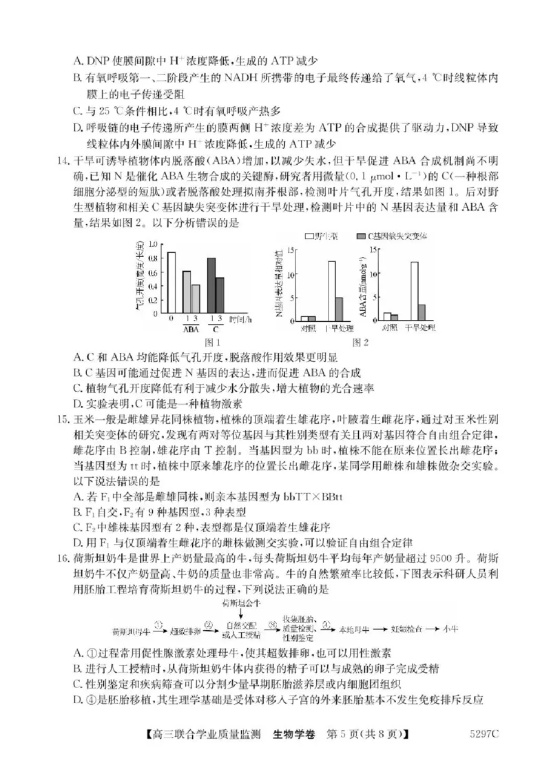 广东省2025届高三下学期&ldquo;百日冲刺&rdquo;联合学业质量监测生物试题+答案_2025年2月_250222广东省2025届高三下学期&ldquo;百日冲刺&rdquo;联合学业质量监测（全科）