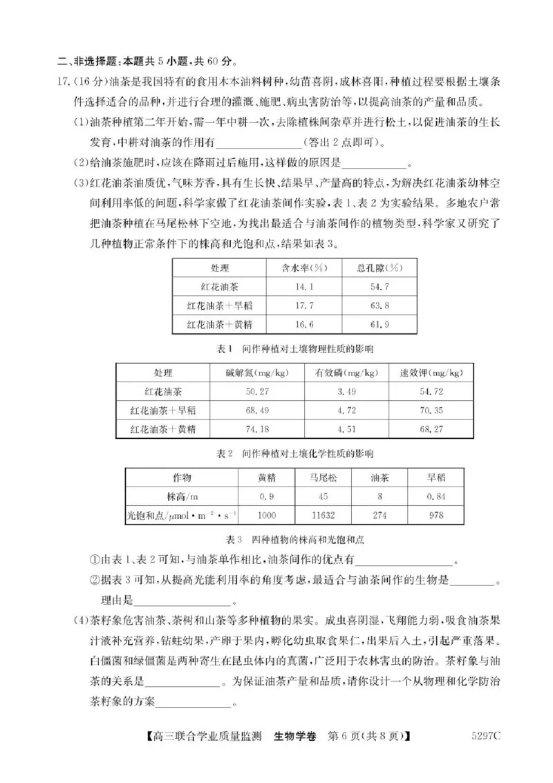 广东省2025届高三下学期&ldquo;百日冲刺&rdquo;联合学业质量监测生物试题+答案_2025年2月_250222广东省2025届高三下学期&ldquo;百日冲刺&rdquo;联合学业质量监测（全科）