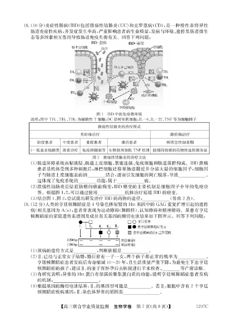 广东省2025届高三下学期&ldquo;百日冲刺&rdquo;联合学业质量监测生物试题+答案_2025年2月_250222广东省2025届高三下学期&ldquo;百日冲刺&rdquo;联合学业质量监测（全科）