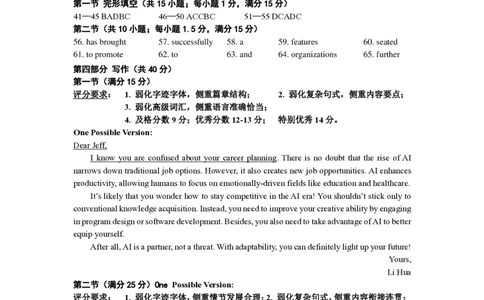 英语答案2025年东北三省四城市联考暨沈阳市高三质量监测（二）_2025年4月_2504102025年东北三省四城市联考暨沈阳市高三质量监测（二）（全科）