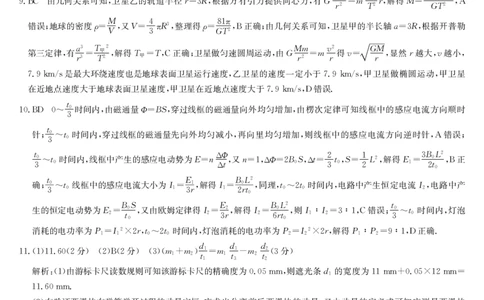 湖北省黄冈市2025届高三下学期核心预测卷物理答案_2025年2月_2502282025届高三下学期核心预测卷（全科）