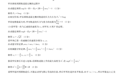 湖北省黄冈市2025届高三下学期核心预测卷物理答案_2025年2月_2502282025届高三下学期核心预测卷（全科）
