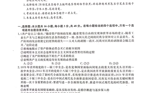 河池市2024年秋季学期高三期末学业水平质量检测政治_2025年1月_250118广西壮族自治区河池市2024年秋季学期高三期末学业水平质量检测（全科）