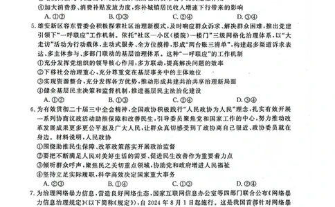 河池市2024年秋季学期高三期末学业水平质量检测政治_2025年1月_250118广西壮族自治区河池市2024年秋季学期高三期末学业水平质量检测（全科）
