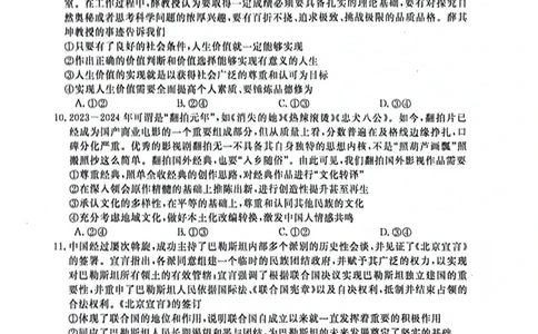 河池市2024年秋季学期高三期末学业水平质量检测政治_2025年1月_250118广西壮族自治区河池市2024年秋季学期高三期末学业水平质量检测（全科）