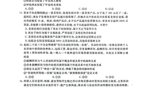 河池市2024年秋季学期高三期末学业水平质量检测政治_2025年1月_250118广西壮族自治区河池市2024年秋季学期高三期末学业水平质量检测（全科）