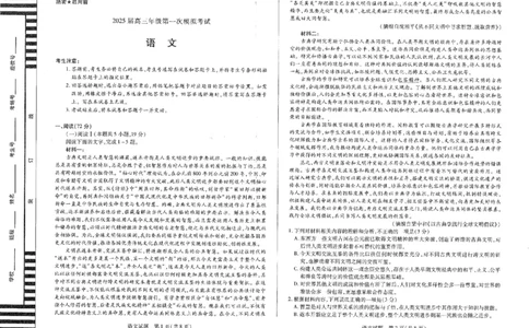 河南省安阳市2025届高三上学期第一次模拟考试（安阳一模）语文_2025年1月_250125河南省安阳市2025届高三上学期第一次模拟考试（安阳一模）（全科）