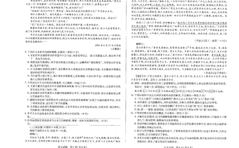 河南省安阳市2025届高三上学期第一次模拟考试（安阳一模）语文_2025年1月_250125河南省安阳市2025届高三上学期第一次模拟考试（安阳一模）（全科）