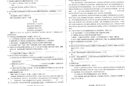 河南省安阳市2025届高三上学期第一次模拟考试（安阳一模）语文_2025年1月_250125河南省安阳市2025届高三上学期第一次模拟考试（安阳一模）（全科）