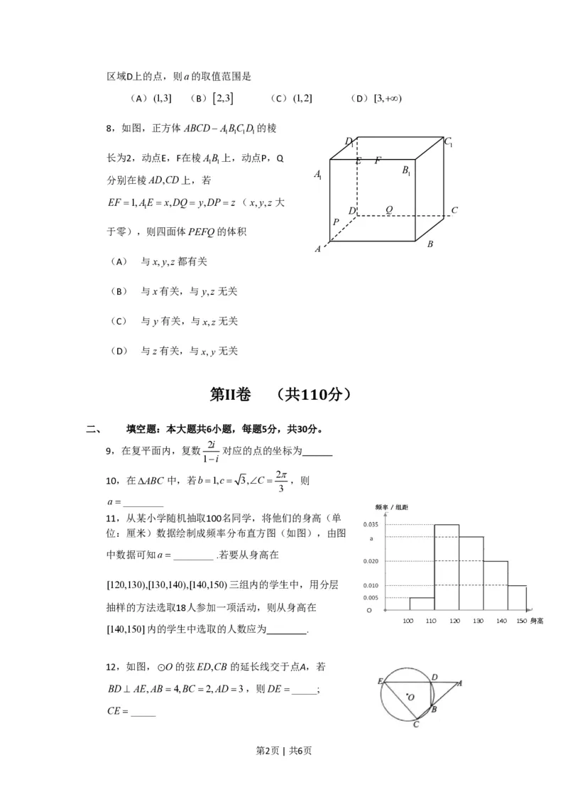 2010年高考数学试卷（文）（北京）（空白卷）_数学历年高考真题_新&middot;PDF版2008-2025&middot;高考数学真题_数学（按省份分类）2008-2025_2008-2025&middot;（北京）数学高考真题