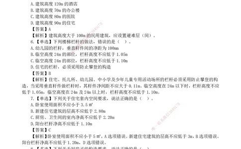 2026二级建造师《建筑工程管理与实务》蓝皮书-教材章节习题_2026二建全科_2026二级建造师（持续更新）看这里_2026二建建筑SVIP_01-精华文档✿电子教材✿历年真题
