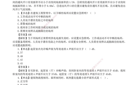 2026二级建造师《建筑工程管理与实务》蓝皮书-教材章节习题_2026二建全科_2026二级建造师（持续更新）看这里_2026二建建筑SVIP_01-精华文档✿电子教材✿历年真题