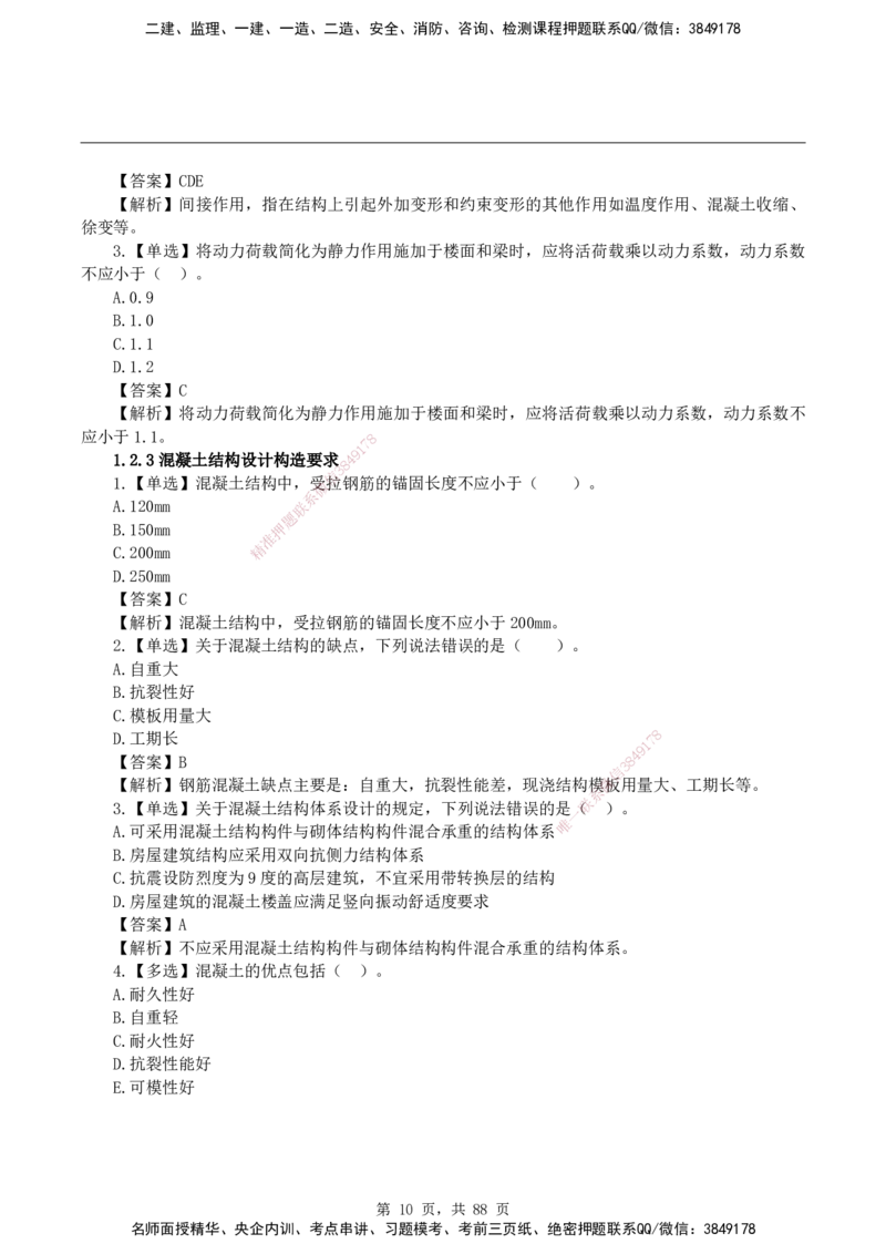 2026二级建造师《建筑工程管理与实务》蓝皮书-教材章节习题_2026二建全科_2026二级建造师（持续更新）看这里_2026二建建筑SVIP_01-精华文档✿电子教材✿历年真题
