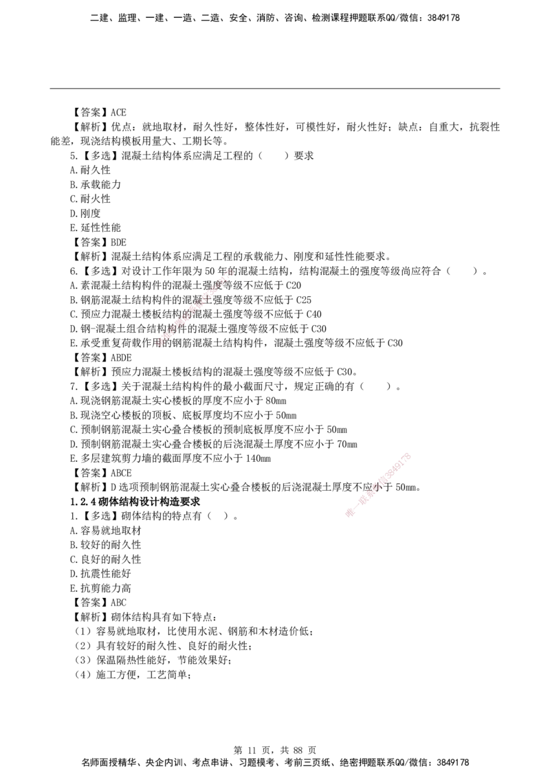 2026二级建造师《建筑工程管理与实务》蓝皮书-教材章节习题_2026二建全科_2026二级建造师（持续更新）看这里_2026二建建筑SVIP_01-精华文档✿电子教材✿历年真题