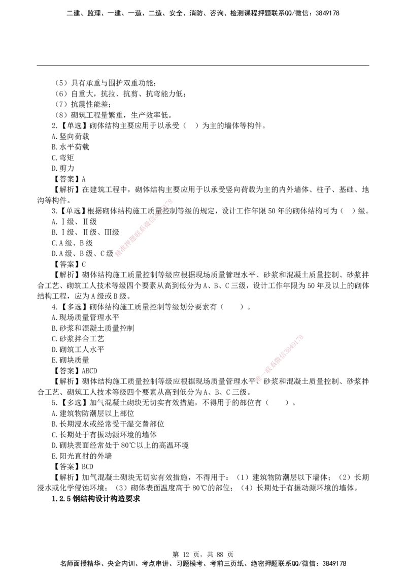 2026二级建造师《建筑工程管理与实务》蓝皮书-教材章节习题_2026二建全科_2026二级建造师（持续更新）看这里_2026二建建筑SVIP_01-精华文档✿电子教材✿历年真题