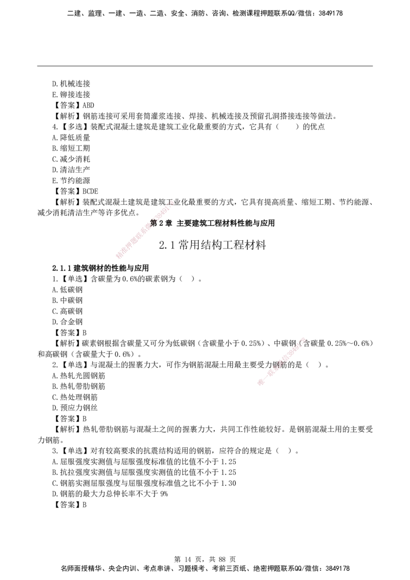 2026二级建造师《建筑工程管理与实务》蓝皮书-教材章节习题_2026二建全科_2026二级建造师（持续更新）看这里_2026二建建筑SVIP_01-精华文档✿电子教材✿历年真题