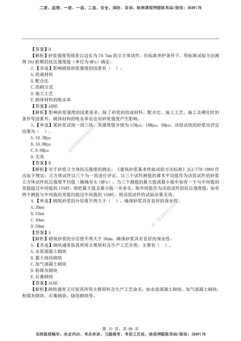2026二级建造师《建筑工程管理与实务》蓝皮书-教材章节习题_2026二建全科_2026二级建造师（持续更新）看这里_2026二建建筑SVIP_01-精华文档✿电子教材✿历年真题