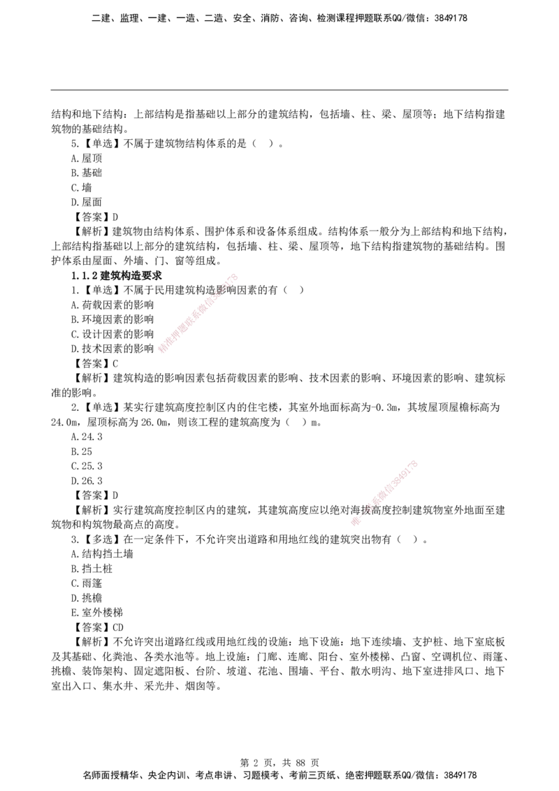 2026二级建造师《建筑工程管理与实务》蓝皮书-教材章节习题_2026二建全科_2026二级建造师（持续更新）看这里_2026二建建筑SVIP_01-精华文档✿电子教材✿历年真题