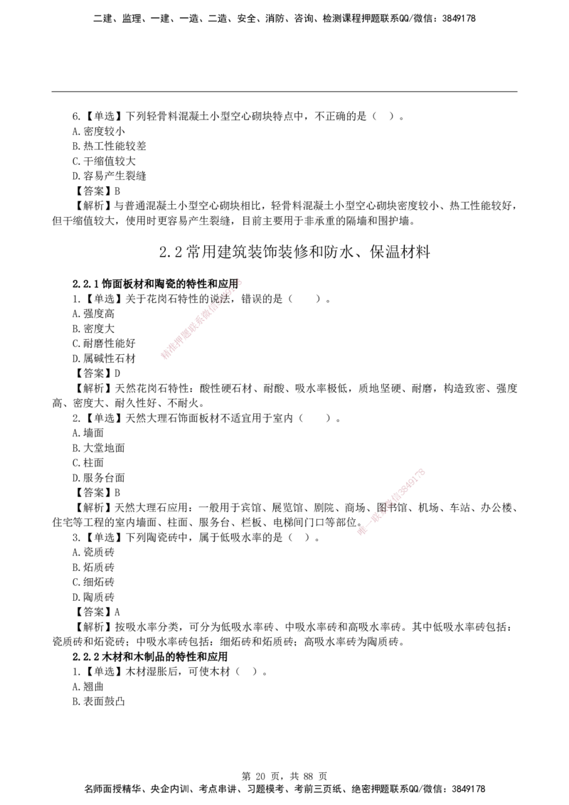 2026二级建造师《建筑工程管理与实务》蓝皮书-教材章节习题_2026二建全科_2026二级建造师（持续更新）看这里_2026二建建筑SVIP_01-精华文档✿电子教材✿历年真题