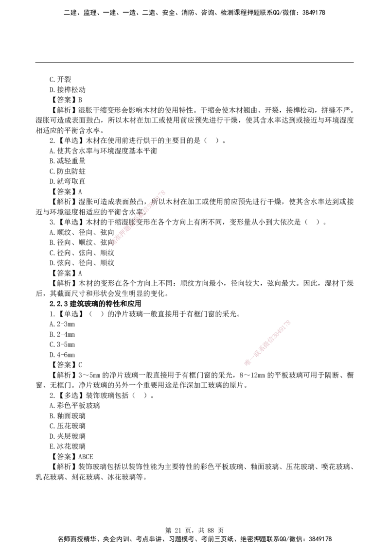 2026二级建造师《建筑工程管理与实务》蓝皮书-教材章节习题_2026二建全科_2026二级建造师（持续更新）看这里_2026二建建筑SVIP_01-精华文档✿电子教材✿历年真题