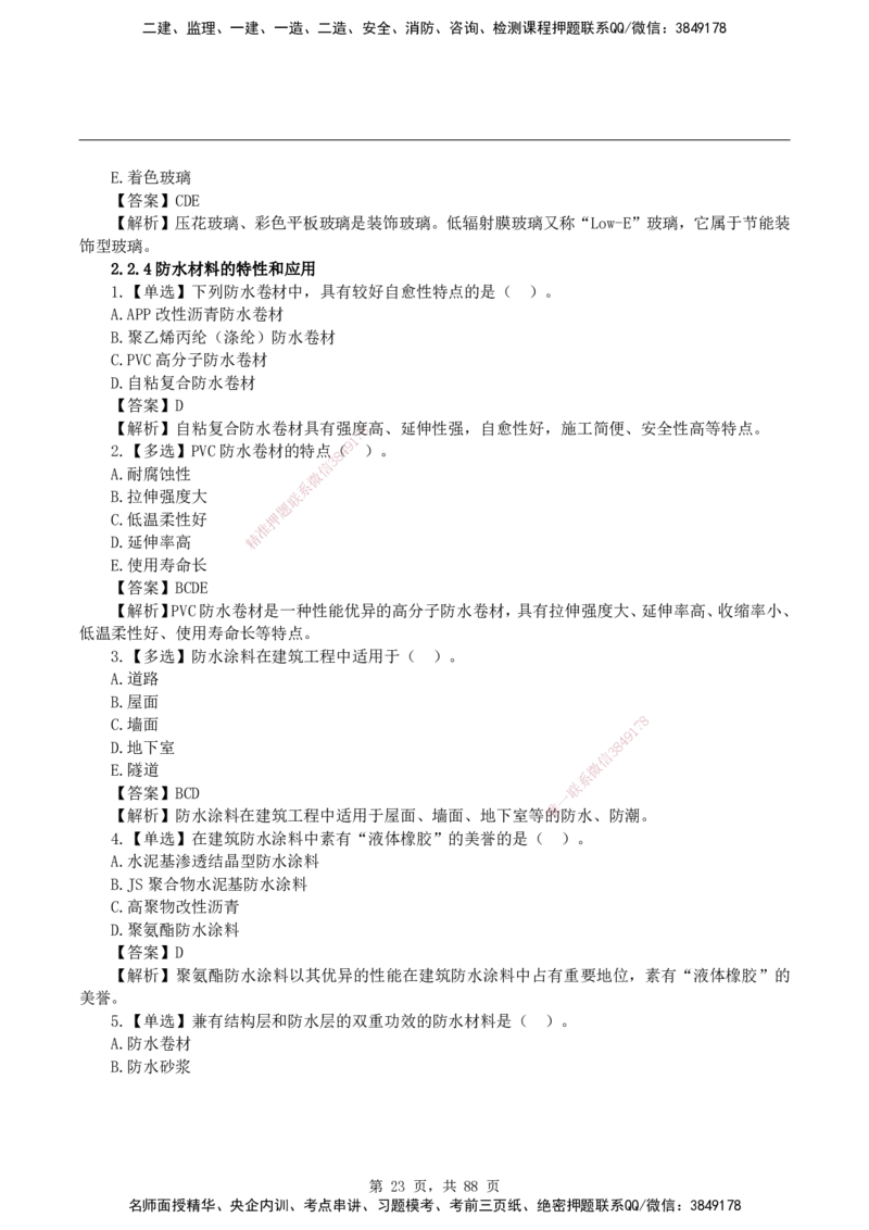 2026二级建造师《建筑工程管理与实务》蓝皮书-教材章节习题_2026二建全科_2026二级建造师（持续更新）看这里_2026二建建筑SVIP_01-精华文档✿电子教材✿历年真题