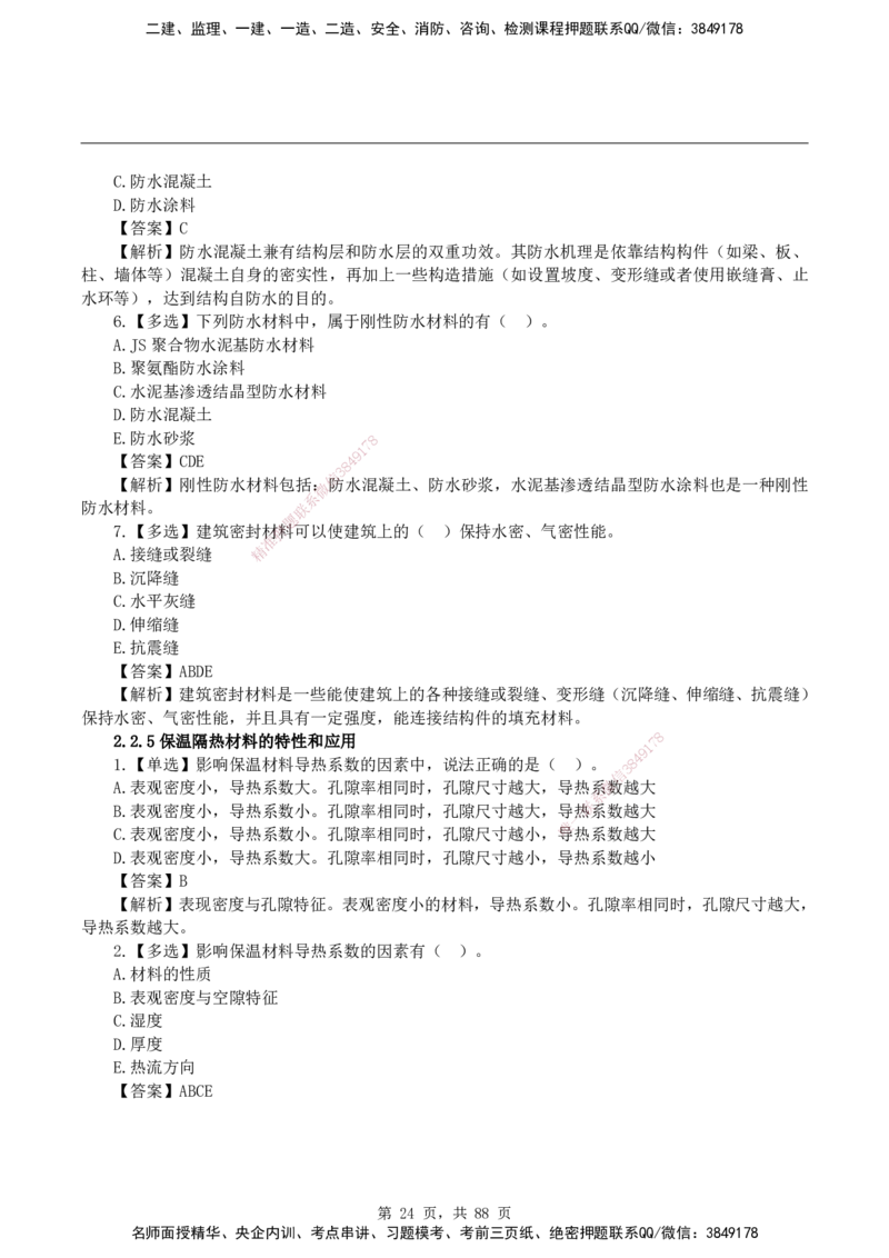 2026二级建造师《建筑工程管理与实务》蓝皮书-教材章节习题_2026二建全科_2026二级建造师（持续更新）看这里_2026二建建筑SVIP_01-精华文档✿电子教材✿历年真题