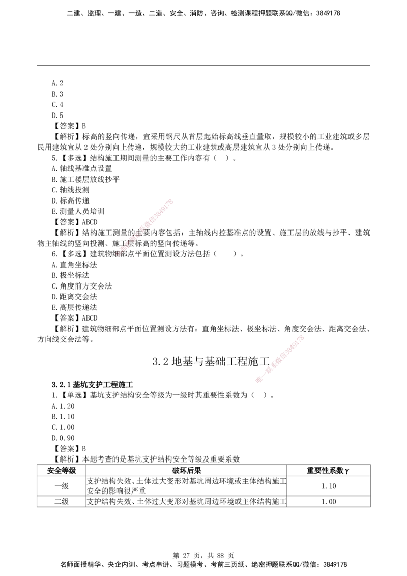 2026二级建造师《建筑工程管理与实务》蓝皮书-教材章节习题_2026二建全科_2026二级建造师（持续更新）看这里_2026二建建筑SVIP_01-精华文档✿电子教材✿历年真题