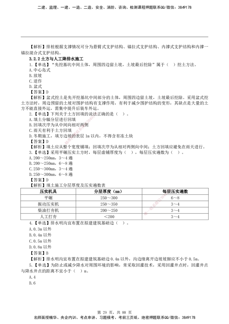 2026二级建造师《建筑工程管理与实务》蓝皮书-教材章节习题_2026二建全科_2026二级建造师（持续更新）看这里_2026二建建筑SVIP_01-精华文档✿电子教材✿历年真题