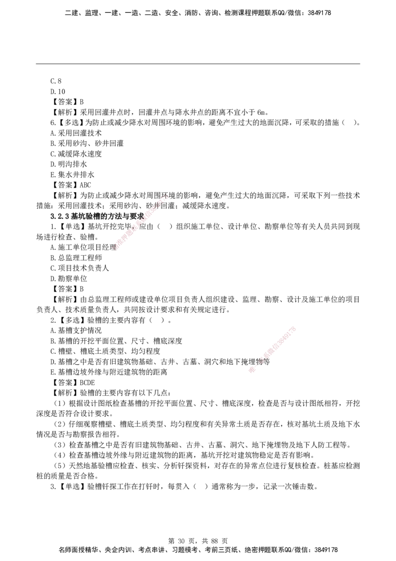 2026二级建造师《建筑工程管理与实务》蓝皮书-教材章节习题_2026二建全科_2026二级建造师（持续更新）看这里_2026二建建筑SVIP_01-精华文档✿电子教材✿历年真题