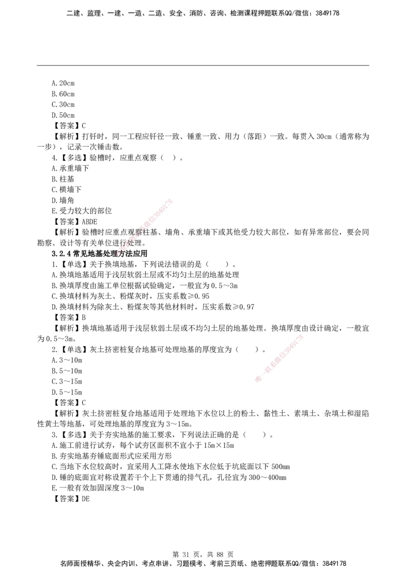 2026二级建造师《建筑工程管理与实务》蓝皮书-教材章节习题_2026二建全科_2026二级建造师（持续更新）看这里_2026二建建筑SVIP_01-精华文档✿电子教材✿历年真题