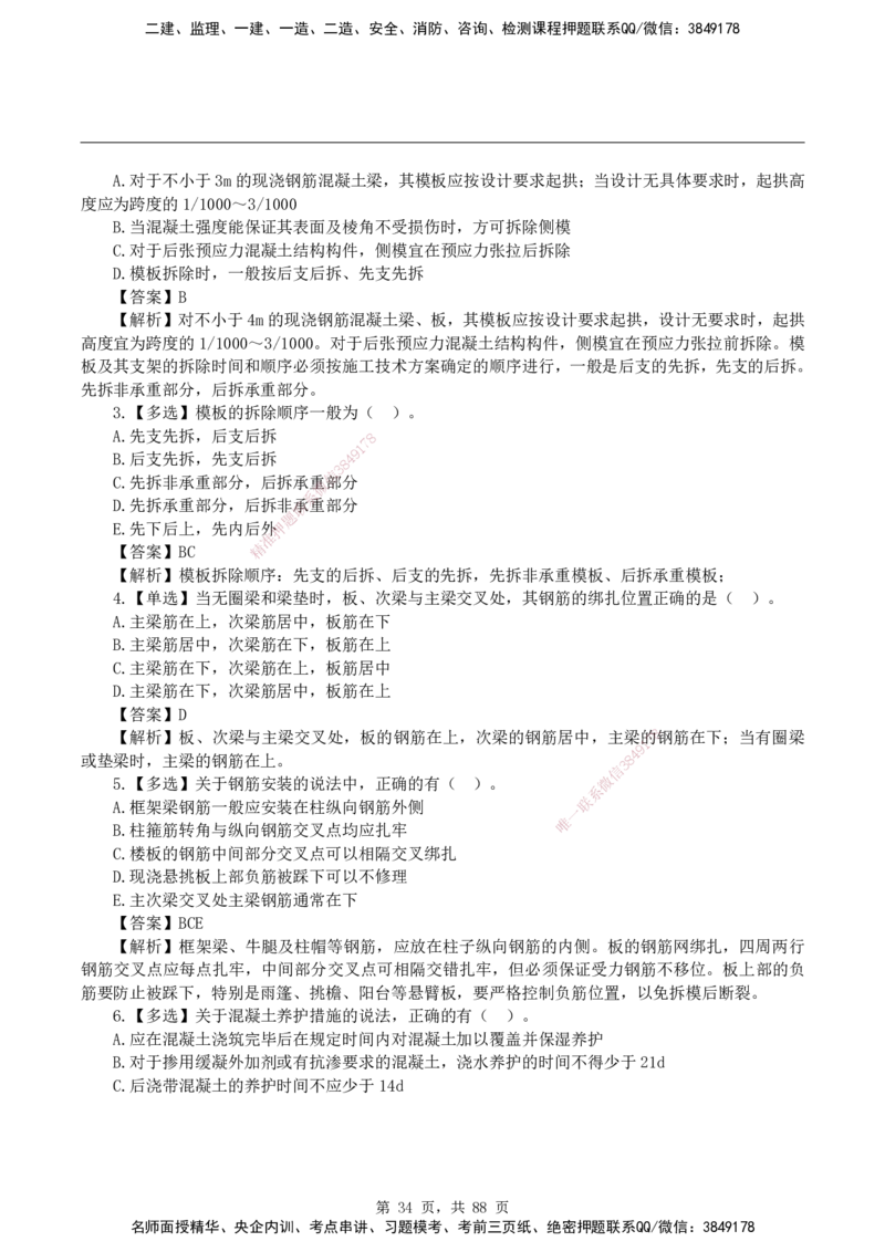 2026二级建造师《建筑工程管理与实务》蓝皮书-教材章节习题_2026二建全科_2026二级建造师（持续更新）看这里_2026二建建筑SVIP_01-精华文档✿电子教材✿历年真题