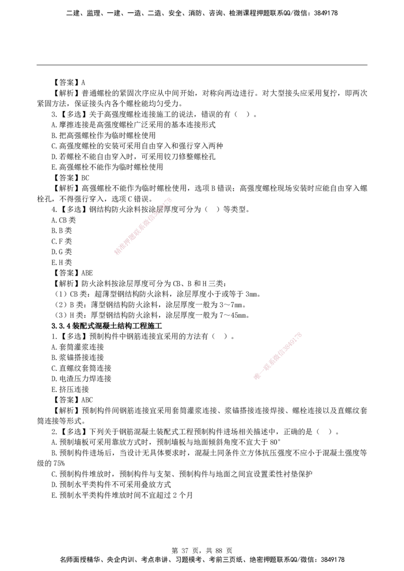 2026二级建造师《建筑工程管理与实务》蓝皮书-教材章节习题_2026二建全科_2026二级建造师（持续更新）看这里_2026二建建筑SVIP_01-精华文档✿电子教材✿历年真题