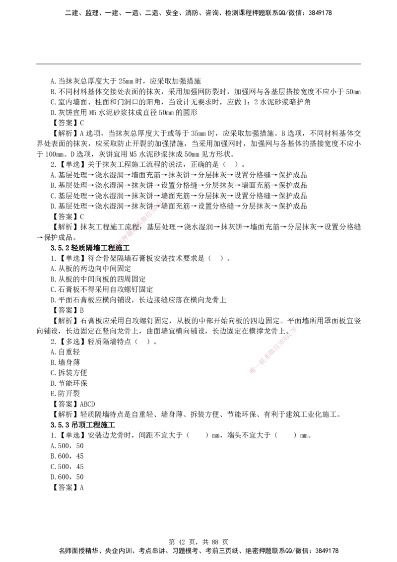 2026二级建造师《建筑工程管理与实务》蓝皮书-教材章节习题_2026二建全科_2026二级建造师（持续更新）看这里_2026二建建筑SVIP_01-精华文档✿电子教材✿历年真题