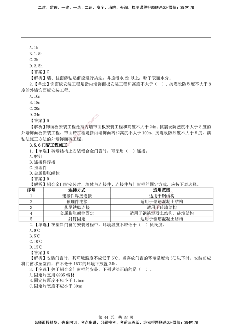 2026二级建造师《建筑工程管理与实务》蓝皮书-教材章节习题_2026二建全科_2026二级建造师（持续更新）看这里_2026二建建筑SVIP_01-精华文档✿电子教材✿历年真题