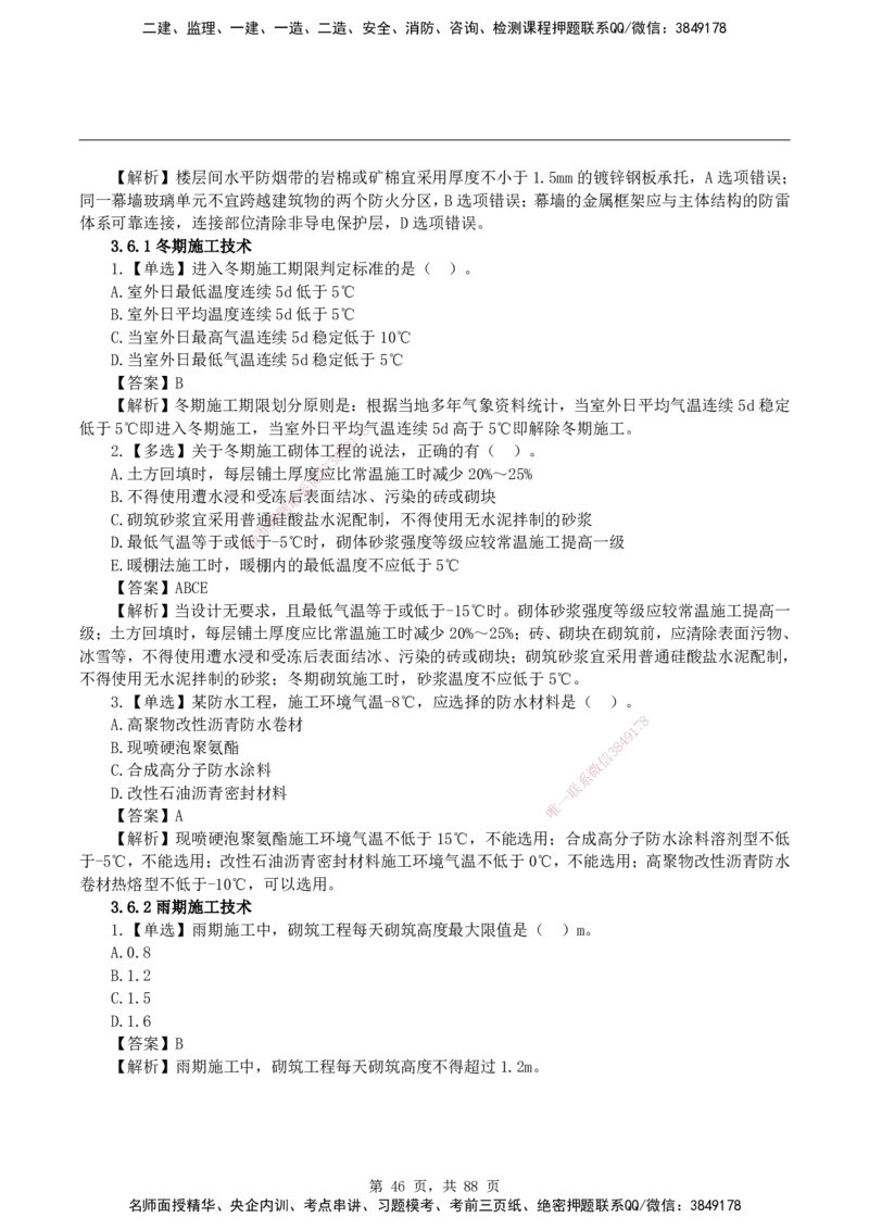 2026二级建造师《建筑工程管理与实务》蓝皮书-教材章节习题_2026二建全科_2026二级建造师（持续更新）看这里_2026二建建筑SVIP_01-精华文档✿电子教材✿历年真题