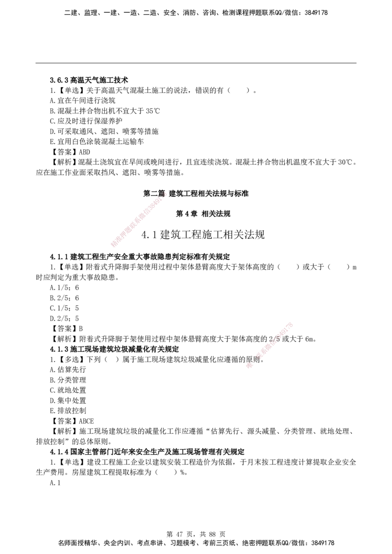 2026二级建造师《建筑工程管理与实务》蓝皮书-教材章节习题_2026二建全科_2026二级建造师（持续更新）看这里_2026二建建筑SVIP_01-精华文档✿电子教材✿历年真题