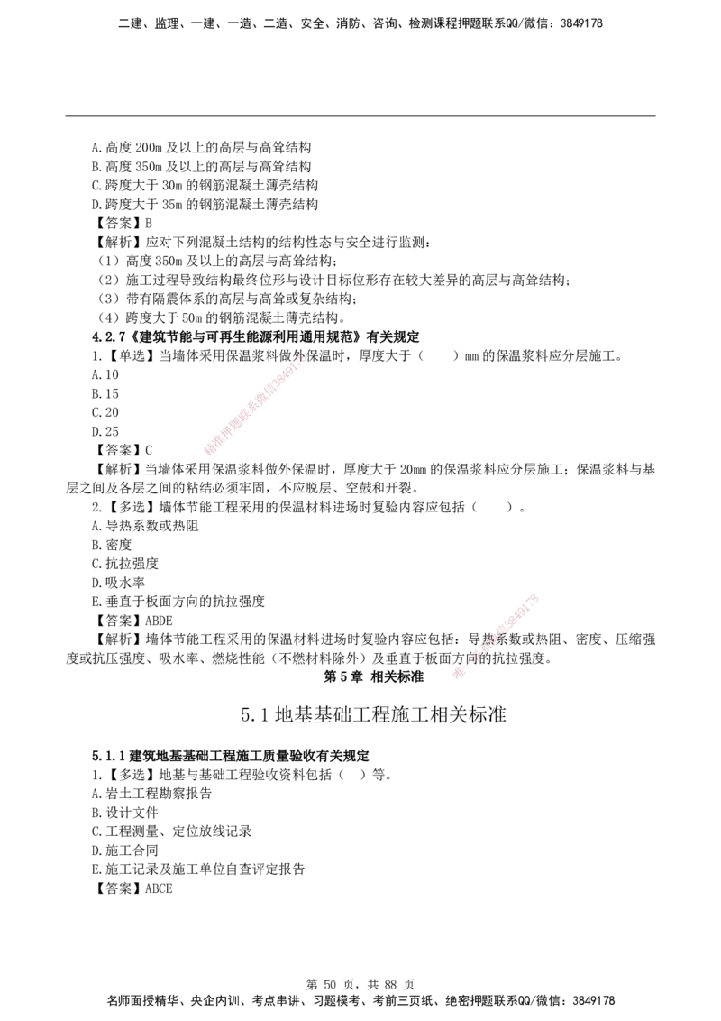 2026二级建造师《建筑工程管理与实务》蓝皮书-教材章节习题_2026二建全科_2026二级建造师（持续更新）看这里_2026二建建筑SVIP_01-精华文档✿电子教材✿历年真题