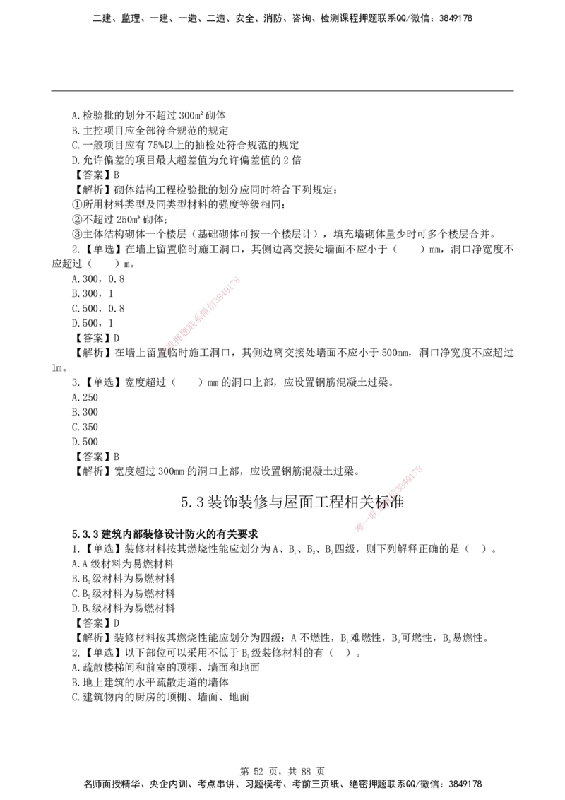 2026二级建造师《建筑工程管理与实务》蓝皮书-教材章节习题_2026二建全科_2026二级建造师（持续更新）看这里_2026二建建筑SVIP_01-精华文档✿电子教材✿历年真题