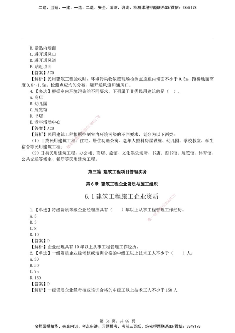 2026二级建造师《建筑工程管理与实务》蓝皮书-教材章节习题_2026二建全科_2026二级建造师（持续更新）看这里_2026二建建筑SVIP_01-精华文档✿电子教材✿历年真题