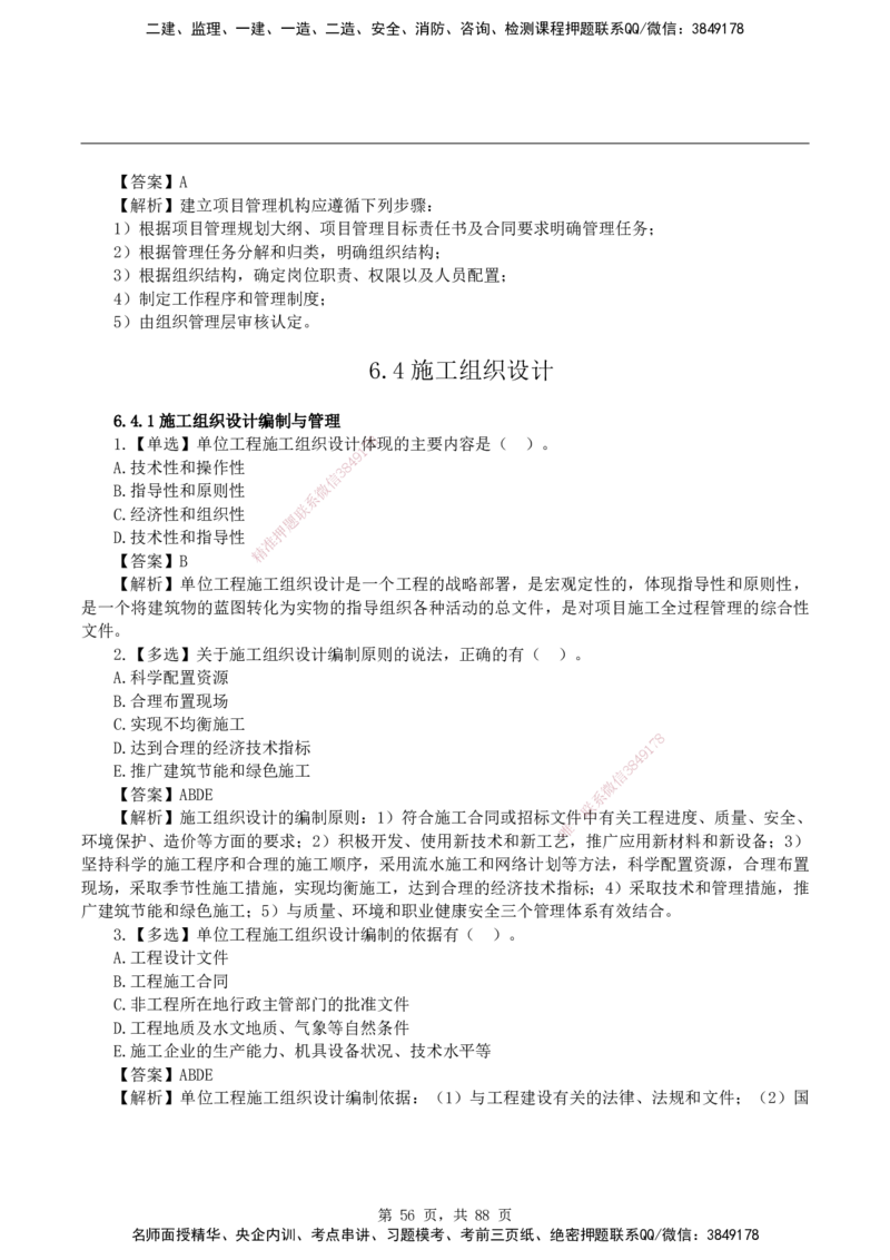 2026二级建造师《建筑工程管理与实务》蓝皮书-教材章节习题_2026二建全科_2026二级建造师（持续更新）看这里_2026二建建筑SVIP_01-精华文档✿电子教材✿历年真题