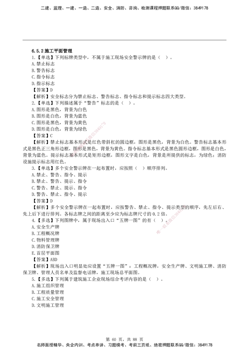 2026二级建造师《建筑工程管理与实务》蓝皮书-教材章节习题_2026二建全科_2026二级建造师（持续更新）看这里_2026二建建筑SVIP_01-精华文档✿电子教材✿历年真题