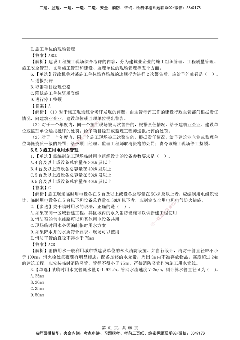 2026二级建造师《建筑工程管理与实务》蓝皮书-教材章节习题_2026二建全科_2026二级建造师（持续更新）看这里_2026二建建筑SVIP_01-精华文档✿电子教材✿历年真题