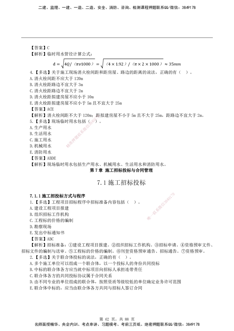 2026二级建造师《建筑工程管理与实务》蓝皮书-教材章节习题_2026二建全科_2026二级建造师（持续更新）看这里_2026二建建筑SVIP_01-精华文档✿电子教材✿历年真题
