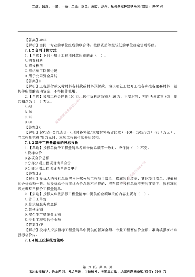 2026二级建造师《建筑工程管理与实务》蓝皮书-教材章节习题_2026二建全科_2026二级建造师（持续更新）看这里_2026二建建筑SVIP_01-精华文档✿电子教材✿历年真题