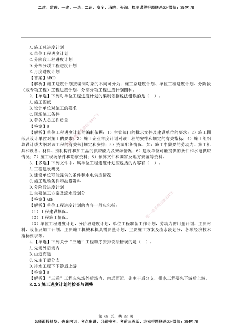 2026二级建造师《建筑工程管理与实务》蓝皮书-教材章节习题_2026二建全科_2026二级建造师（持续更新）看这里_2026二建建筑SVIP_01-精华文档✿电子教材✿历年真题