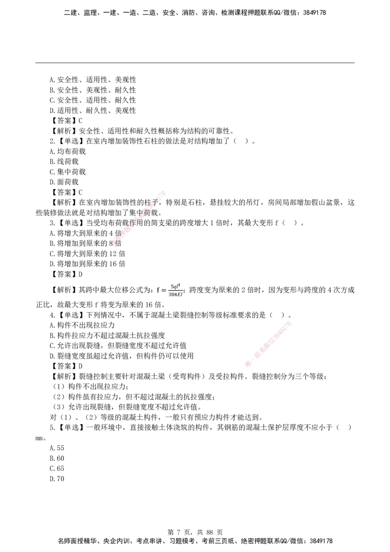 2026二级建造师《建筑工程管理与实务》蓝皮书-教材章节习题_2026二建全科_2026二级建造师（持续更新）看这里_2026二建建筑SVIP_01-精华文档✿电子教材✿历年真题